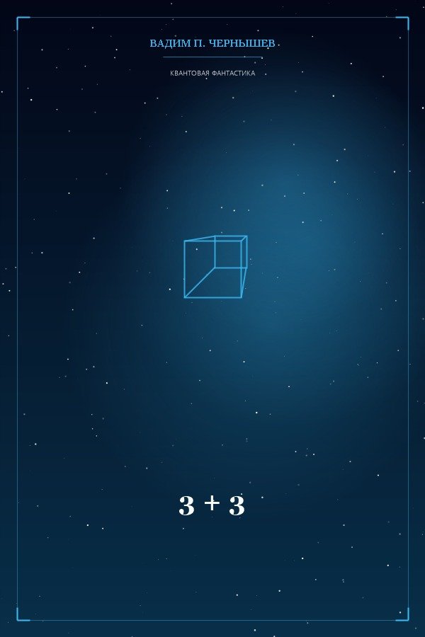 3 + 3