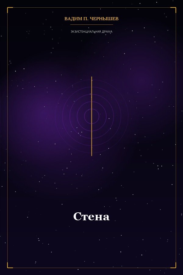 Wand